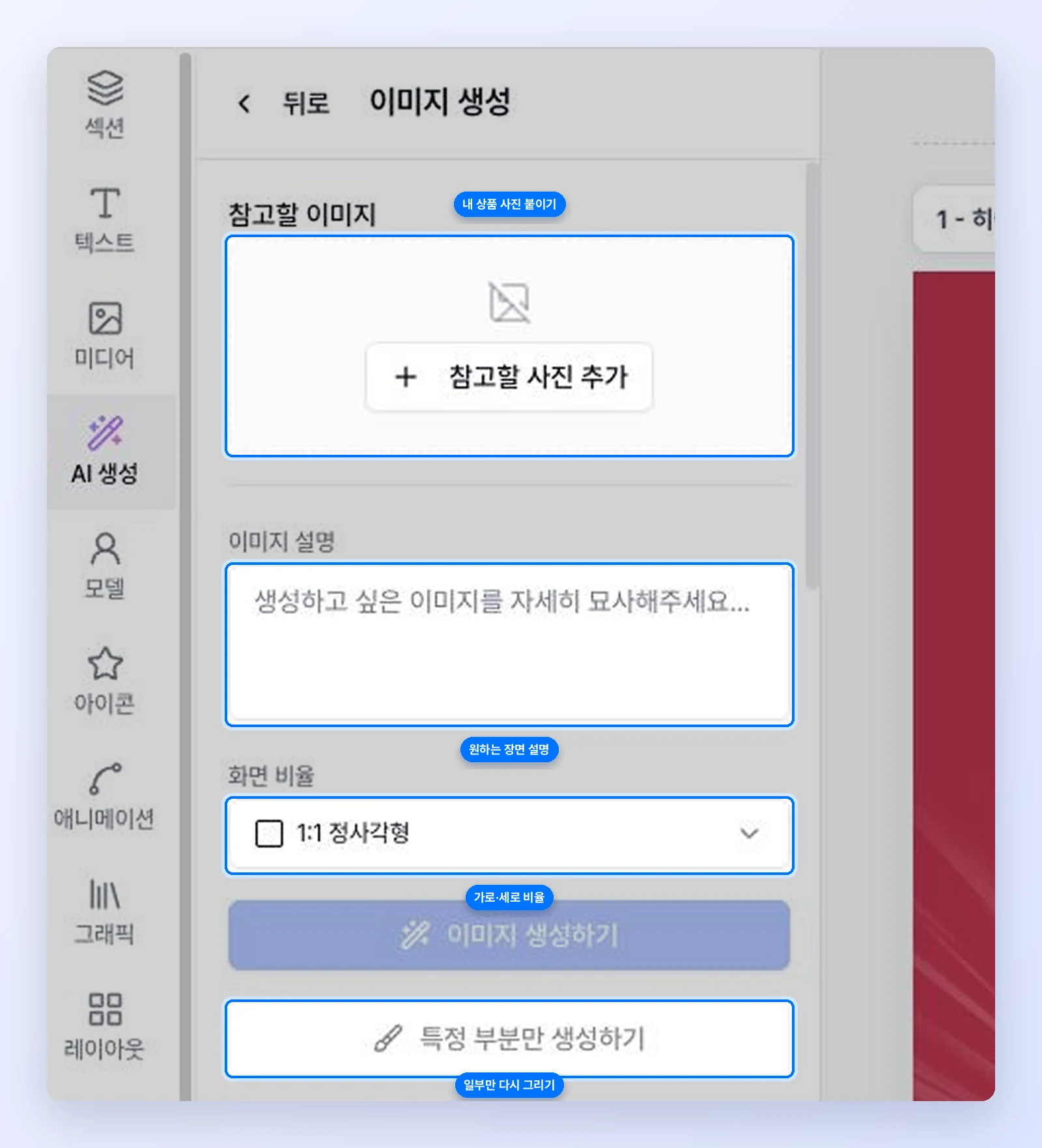 이미지 생성 패널의 항목