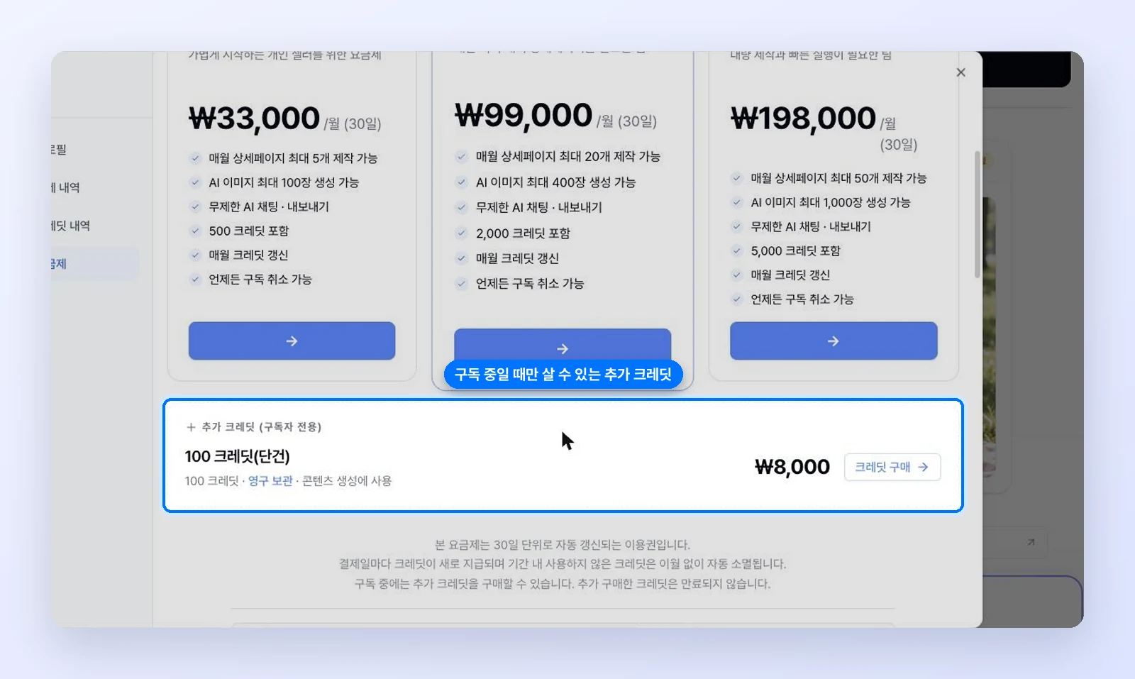 요금제 카드와 추가 크레딧