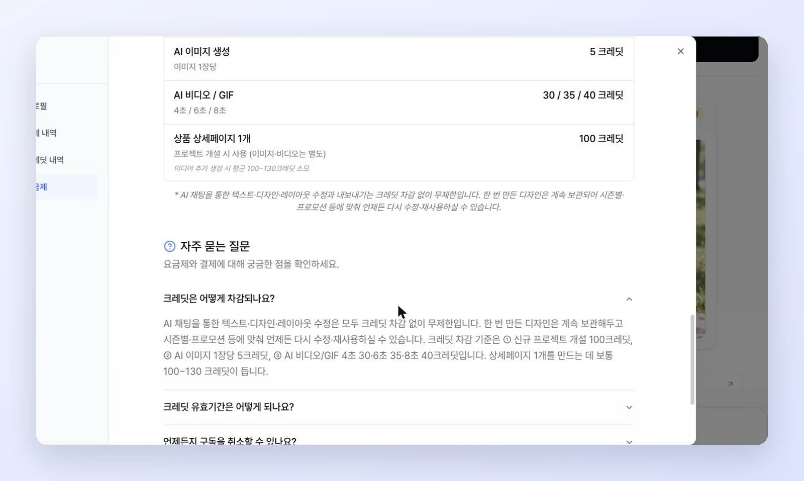콘텐츠별 크레딧 사용량 표