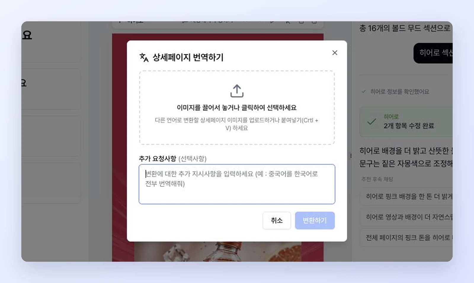 상세페이지 번역하기 창