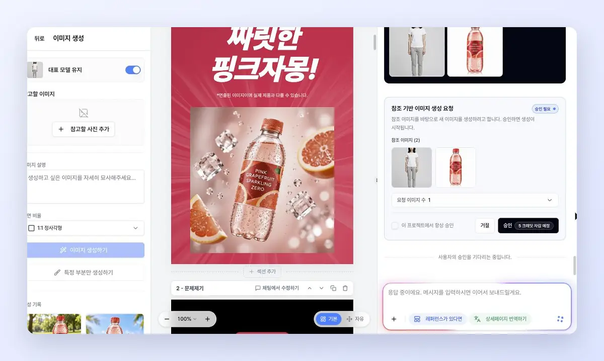 승인 후 대표 모델이 상품을 든 사진이 만들어지는 모습