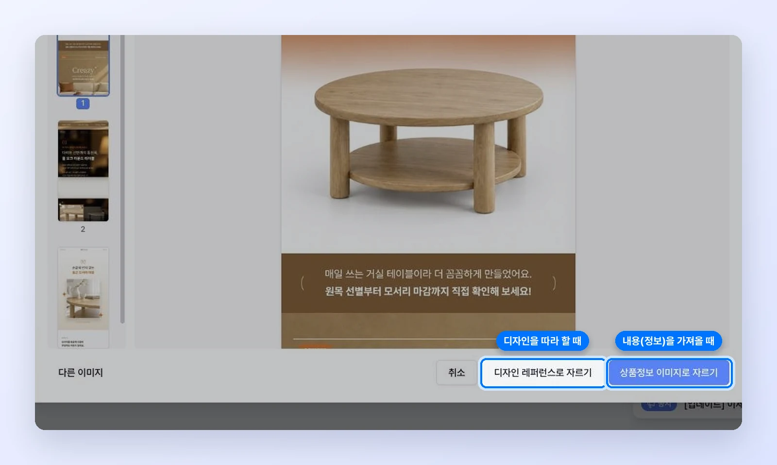 디자인 레퍼런스로 자르기와 상품정보 이미지로 자르기 버튼