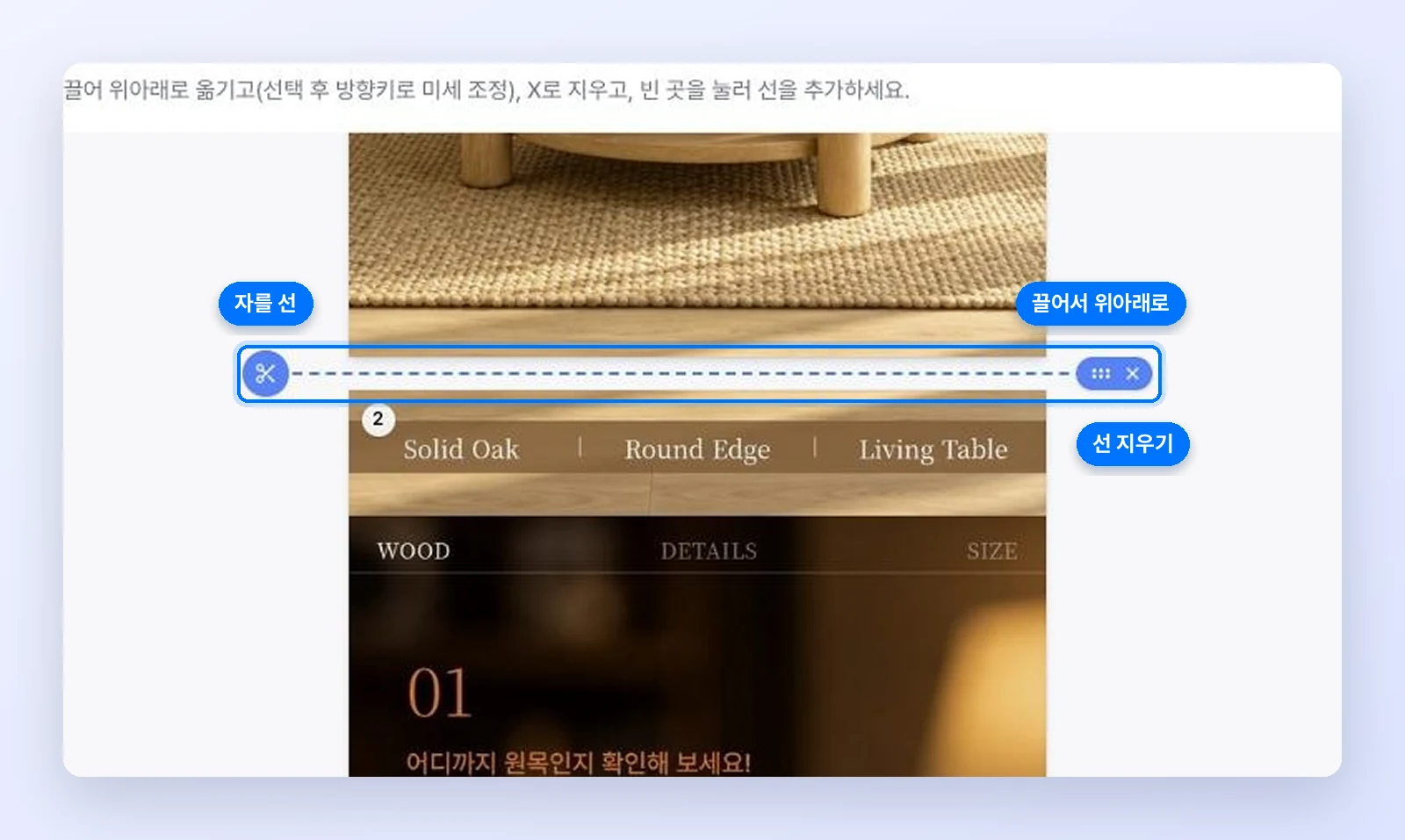 자를 선의 가위 표시, 끌기 손잡이, 지우기 버튼