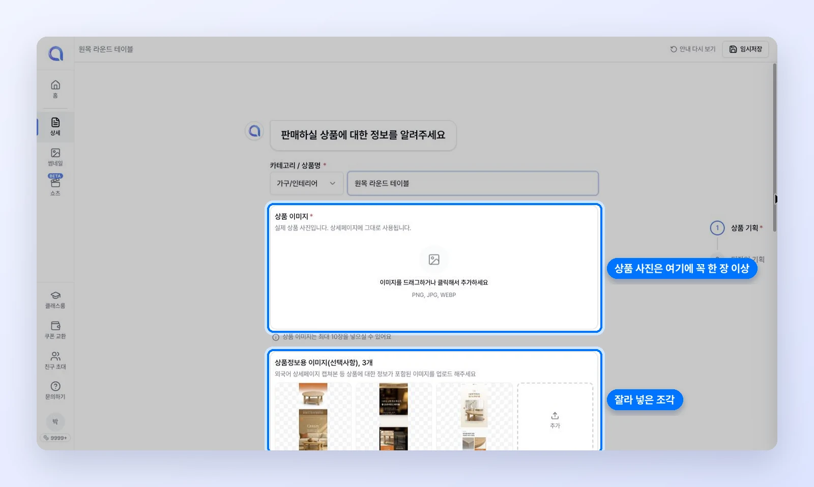 기획서의 상품 이미지 칸과 잘라 넣은 상품정보용 이미지