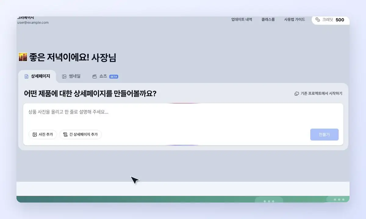 긴 상세페이지 추가를 누르고 이미지를 올리면 자를 선이 생기고, 상품정보 이미지로 잘라 입력창에 들어가는 모습