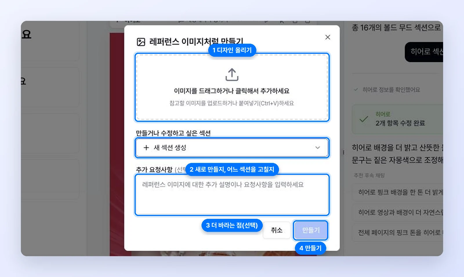 레퍼런스 이미지처럼 만들기 창의 항목 순서