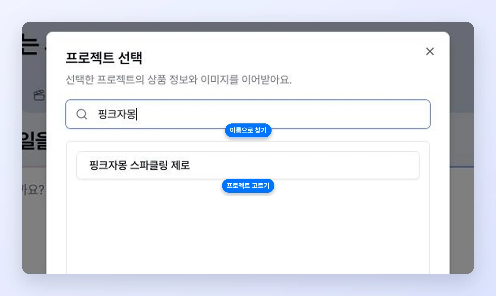 프로젝트 선택 창